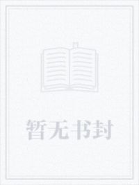 傅爷的王牌傲妻