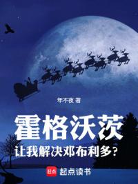 霍格沃茨：让我解决邓布利多？