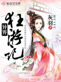 异界狂游记