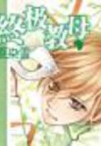 意外重生小心混混女